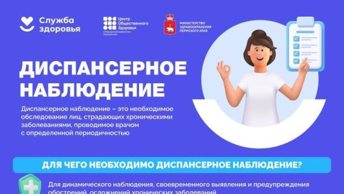 плакат Диспансерное наблюдение.jpg